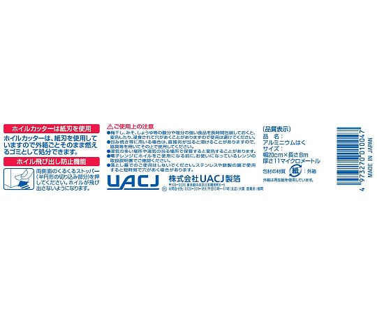 UACJ製箔 マイホイルミニ20cm×8m60本入 入数：1ケース(60本入) 2