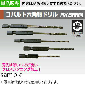 アックスブレーン ACH-4.0 コバルト六角軸ドリルボーイ 4.0×4.0×43mm