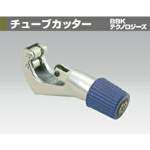 BBKテクノロジーズ TC-1000 チューブカッター 切断サイズ：φ4～28mm