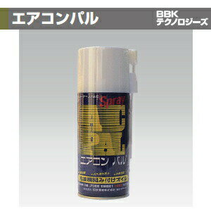 BBKテクノロジーズ AP-180 エアコンパル 内容量：180ml
