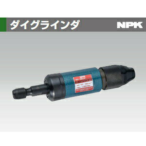 日本ニューマチック工業(NPK) RG-382A ダイグラインダ