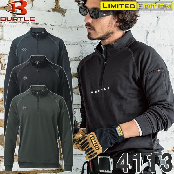 型番：4113 取扱サイズ：M〜XL 【素材】 ●ブロックフリース（伸長率40％以上） ●吸水速乾加工 ●制電ケア設計 ●消臭テープ 【混率】 ●本体：ポリエステル95％、ポリウレタン5％ ●別布：ポリエステル100％ カラー：6.チャコールグレー34.バイパー、35.ブラック、51.ストームグリーン ※ご注文の際は、サイズ・カラーをご指定下さい。 ※お使いのモニター設定、お部屋の照明等により実際の商品と色味が異なる場合がございます。4113 ハーフジップシャツ(ユニセックス) ●寒冷期の重ね着のインナーとして重宝するほどよいフィット感と保温性を高めたアンダーレイヤーシャツ ●ほどよい保温性と吸水速乾やストレッチ性に優れたブロックフリース素材を使用 ●アンダーレイヤーとしての着用を想定し、細身のフォルム仕上げ ●制電ケア糸縫製と消臭テープの機能性が着用時の不快感を軽減 ●男女ユニセックスの着用に対応