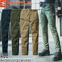 BURTLE(バートル) 作業着 作業服 482 カーゴパンツ(ユニセックス) サイズ:S~XXL カラー:3色 2024年春夏 ストレッチ