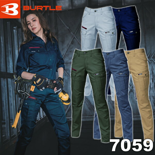 BURTLE(バートル) 7059 レディースカーゴパンツ サイズ：S〜LL カラー：5色 制電ケア・ストレッチ