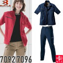 BURTLE(バートル) 作業着 作業服 7092・7096 上下セット 3.ネイビー 半袖ジャケット&カーゴパンツ 静電ケア 形態安定 吸汗速乾