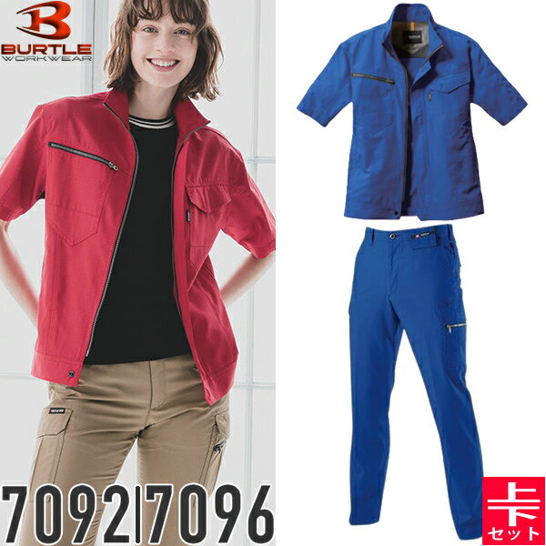BURTLE(バートル) 作業着 作業服 7092・7096 上下セット 42.ロイヤルブルー 半袖ジャケット&カーゴパンツ 静電ケア 形態安定 吸汗速乾