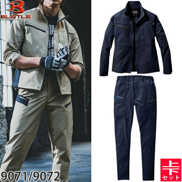 BURTLE(バートル) 作業着 作業服 9701・9702 上下セット 3.ネイビー ジャケット&カーゴパンツ 制電ケア 吸汗速乾性 ドライタッチ SDGs対...