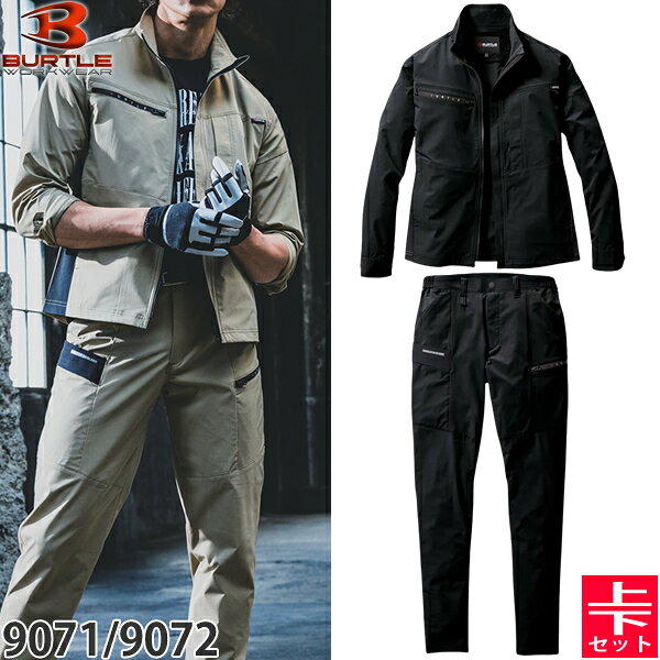 BURTLE(バートル) 作業着 作業服 9701・9702 上下セット 35.ブラック ジャケット&カーゴパンツ 制電ケア 吸汗速乾性 ドライタッチ SDGs...