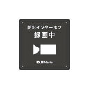 ナスタ(NASTA) インターホン 録画中ステッカー KS-DP01-TB01