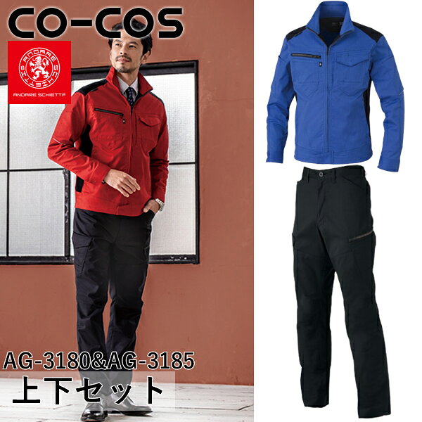 Work Clothes - ＼コーコス｜まとめ買いクーポン対象商品／コーコス(CO-COS) GLADIATOR×ANDARE SCHIETTI 上下セット ストレッチブルゾン&ストレッチカーゴパンツ(AG-3180＆AG-3185：ブルー) 作業着・作業服
