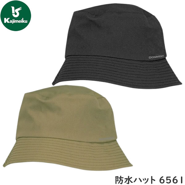 ＼カジメイク｜まとめ買いクーポン対象商品／カジメイク 6561 防水ハット 選べるカラー：2色 サイズ：F 帽子 撥水 透湿 反射(4.0)