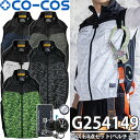 【777円ゾロ目クーポン配布】コーコス(CO-COS) G254149 ボルトクール 日傘遮熱ベスト4点セット(ペルチェネックホール付) カラー5色 サイズ:M...