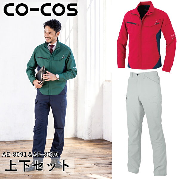 ＼コーコス｜まとめ買いクーポン対象商品／コーコス(CO-COS)上下セット エコ・スト...