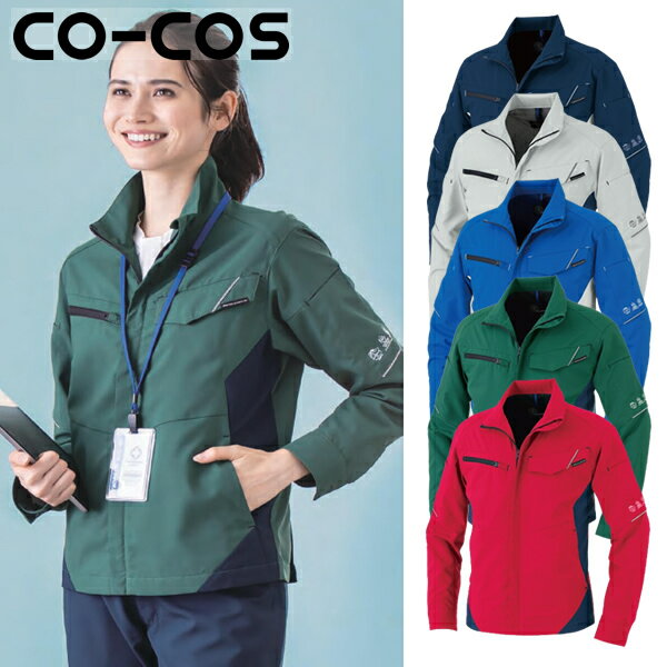 Long-Sleeved - ＼コーコス｜まとめ買いクーポン対象商品／コーコス(CO-COS) エコ・ストレッチ長袖ブルゾン AE-8091 選べるカラー：5色 サイズ：SS〜6L 作業着・作業服