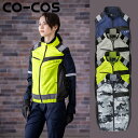 コーコス(CO-COS) エコ・ボルトクールセーフティー ベスト AE-5569 選べるカラー:4色 サイズ:M~3XL 空調ウェア・熱中症対策・フルハーネス対応・作業服