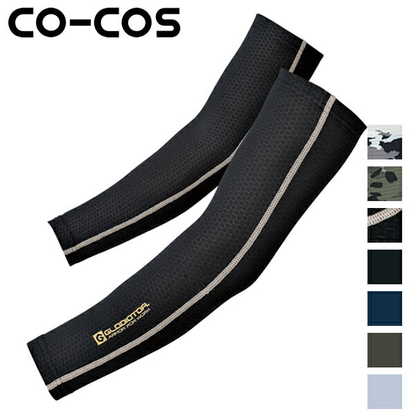 品番：G-236 カラー：1 ネイビー、3 シルバー、13 ブラック、29 アーミー、53 ハニカムブラック、59 アーミーカモ、65 アッシュカモ 取扱サイズ：M、L、LL 【素材】 ●混率：ニオイクリア　ボーダーパワーストレッチ（ナイロン51％・ポリエステル39％・ポリウレタン10％） ※ご注文の際は、サイズ・カラーをご指定下さい。 ※お使いのモニター設定、お部屋の照明等により実際の商品と色味が異なる場合がございます。商品の特徴 コーコス(CO-COS) ニオイクリア消臭アームカバー G-236 ●気になる汗臭や加齢臭を徹底的に分解消臭するニオイクリアシリーズ。日本製消臭糸を使用しており、消臭効果は半永久的に持続します。 ●この効果を『実感』してください。 ●汗臭・加齢臭の4大要因「イソ吉草酸」「酢酸」「アンモニア」「ノネナール」を徹底的に分解消臭する日本製消臭糸“ニオイクリア”を使用。 ●糸全体を改質しているので消臭効果は半永久的に持続します。 ●UVカット ●接触冷感 ●全方向ストレッチ ●Mはレディースサイズ