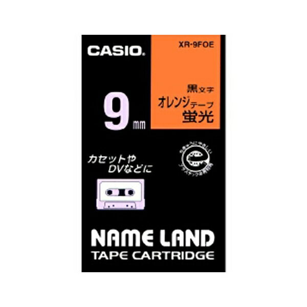 商品の特徴 カシオ(CASIO） XR-9FOE ネ-ムランドテープ9MM 蛍光オレンジ 使う場所や用途で選べる各種テープをラインアップ。 製品仕様 JANコード：4971850124801