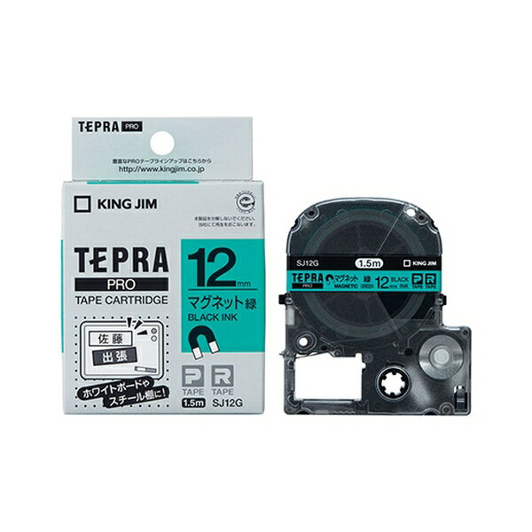 キングジム テプラPROテープ マグネット 12MM 緑 SJ12G