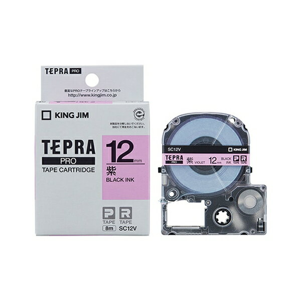 キングジム テプラPROテープ 12MM 紫 SC12V