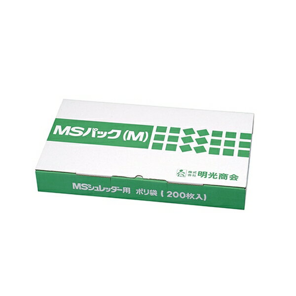 明光商会 MSパック Mサイズ シュレッダー用ゴミ袋 MSパツクM200
