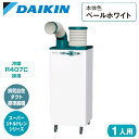 商品の特徴 ダイキン工業(DAIKIN)　業務用スポットエアコン クリスプ 一体型 床置スリム・直吹形 自動首振タイプ 1人用 SUASSP1HS 単相100V ●本体ケーシングは衝撃に強い鋼板製。 ●全閉ファンモーター採用。 ●本体操作部に傾斜をつけることで操作・視認が容易に。 ●4輪可動キャスターで、本体移動や方向転換がスムーズ。 ●スーパーリトルドレン、排気自在ダクトを装備。 ●ドレンタンク満水表示 ●ワイドな首振範囲で複数の人に冷風を届けることが可能 ●風量2段切換 ●本体色：ペールホワイト 製品仕様 ●1人用 ●運転可能温度：25〜45℃ ●冷房能力：50Hz時1.6kW、60Hz時2.0kW ●高さ：1000mm、幅：430mm、奥行：430mm ●重量：45kg