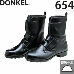 ドンケル ゲートル・マジック式安全靴 654 長編上靴 サイズ：29/30cm 【大きいサイズ】
