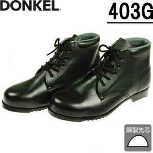 ドンケル 一般作業用安全靴 403G 編上靴