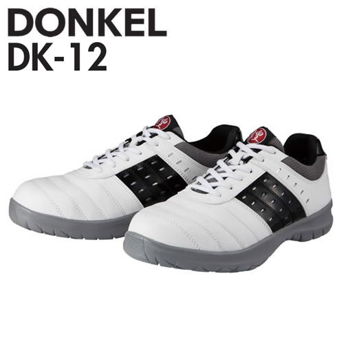 ドンケル　安全靴　DKシリーズ　DK-12　ダイナスティ煌　紐/プロスニーカー(JSAA)　カラー：白