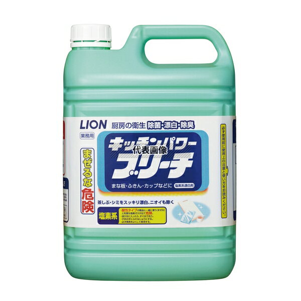 ライオン 塩素系 除菌漂白剤 キッチンパワーブリーチ 5kg 清掃/衛生用品 No.0119510