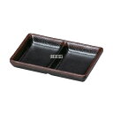 若泉漆器 耐熱いぶし釉 2点珍味皿 天目 133×87×H24mm 皿 No.0327040