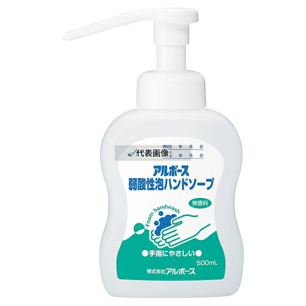アルボース 弱酸性泡ハンドソープ500ml (オートディスペンサー用) 清掃/衛生用品 No.1191280