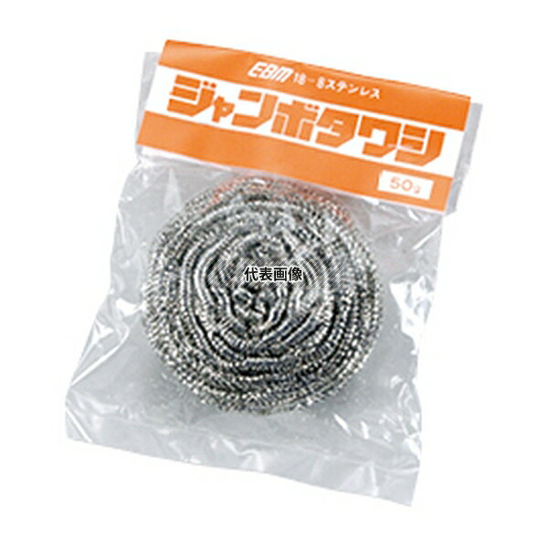 【2個セット】EBM(江部松) 18-8(ステンレス) ジャンボたわし 50g φ90×H40 たわし 清掃/衛生用品 No.1206100