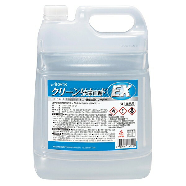 アルボース 便座除菌クリーナー クリーンリキッドEX 5L 清掃/衛生用品 No.1524970