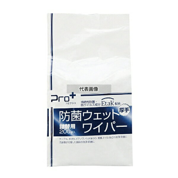 Pro+防菌ウェットワイパー詰替用 (200枚入) 縦:110 除菌ペーパー No.1544010