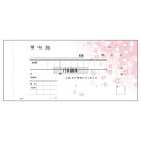 領収証 2枚複写 小切手判 R204 (50組5冊入) 185×85 領収証 No.1545990