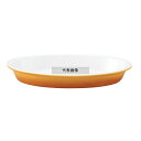 SCHOWLD(シェーンバルド) オーバルグラタン皿 (ツバ付) 9148336 (1011-36) 茶 36cm 1700ml オーブンウェア 360×200...