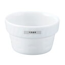 シェーンバルド ラメキン 9278208 (3011-8W) 白 120ml φ80×H45 ラメキン No.2413300