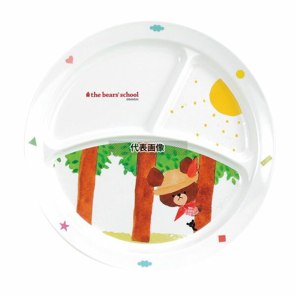 関東プラスチック工業 メラミン子供食器 くまの学校 丸ランチ皿 CM-65J φ230×H23 皿 No.2476900