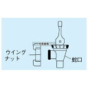 CAMBRO(キャンブロ) コックセット用 ウイングナット 45401A ビュッフェ/宴会 No.2936700
