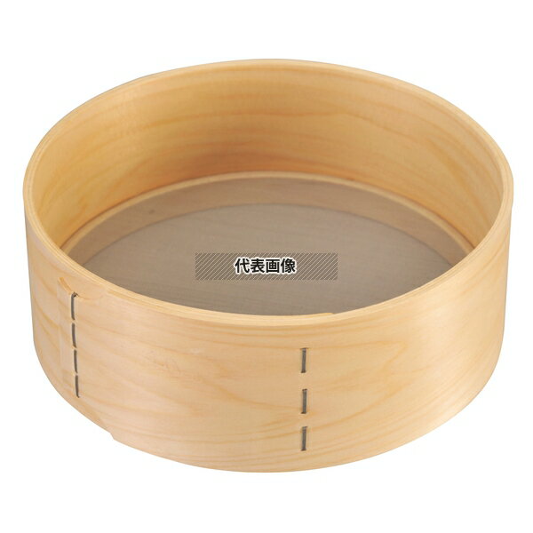 木枠 ステン張 粉ふるい 細目 (40メッシュ) 7寸 φ205×H75 裏ごし/粉ふるい No.3073700