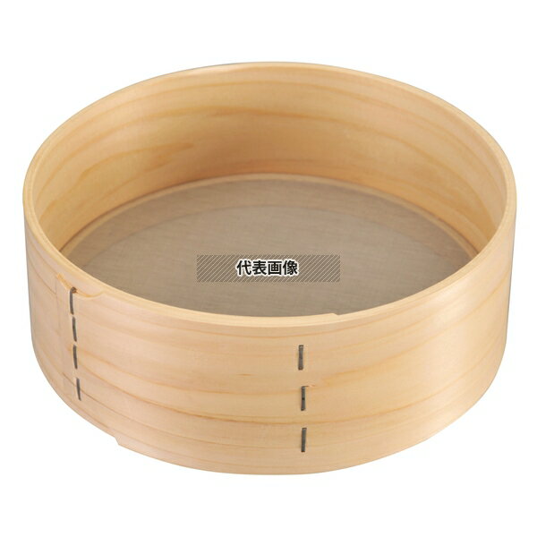 木枠 ステン張 そば粉ふるい 8寸 (60メッシュ) φ240×H90 裏ごし/粉ふるい No.3073740