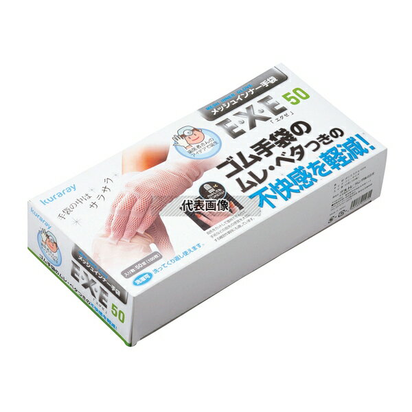 クラレトレーディング クラレ メッシュインナー手袋 (50組入) EXE50 270 手袋 No.3521500