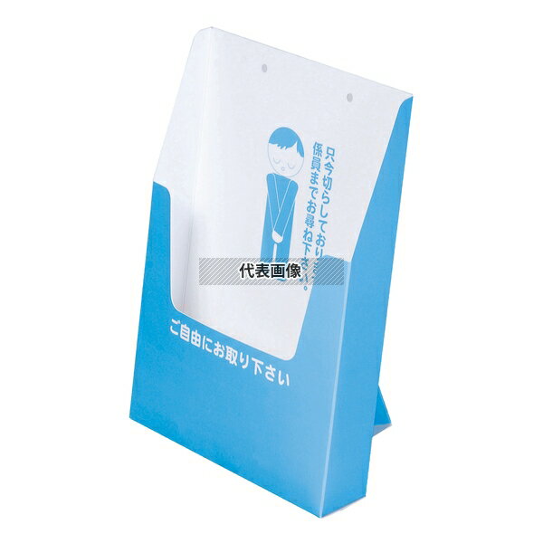 TOMOYA(友屋) ペーパーリーフスタンド 42759 B5 192×110×H251 店舗備品/防災用品 No.3856920