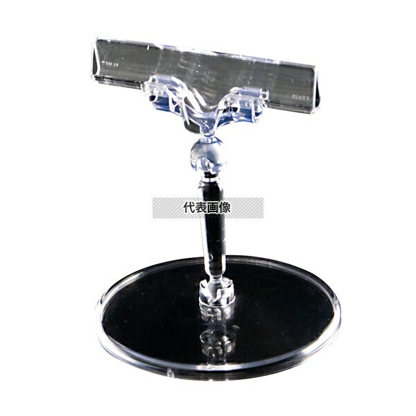 TOMOYA(友屋) クリアベース POP立て CB-2 10020-2 φ85×H100 メニュー/卓上サイン No.3858810