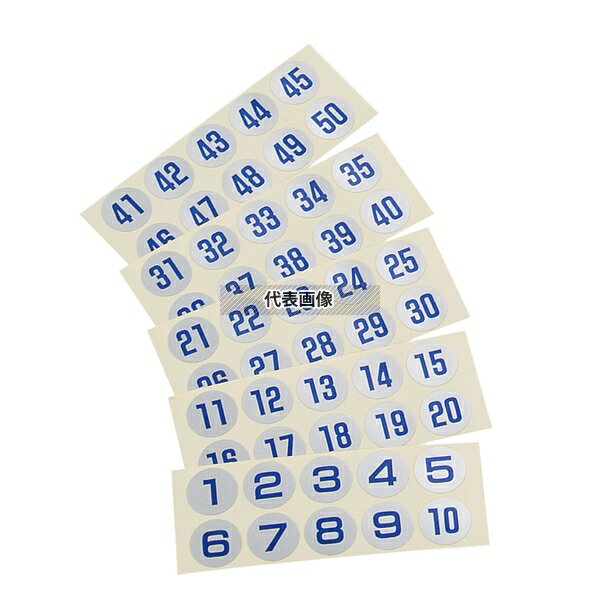 TOMOYA(友屋) 連番シール シルバー 青文字 22398 (51~100) 50×120 店舗備品/防災用品 No.3860400