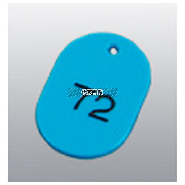 TOMOYA(友屋) 番号札 大 (50個セット) 1~50 スカイブルー 11811 40×60 店舗備品/防災用品 No.3987900