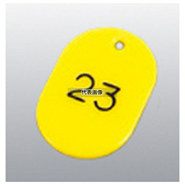 TOMOYA(友屋) 番号札 大 (50個セット) 51~100 イエロー 11812 40×60 店舗備品/防災用品 No.3988400