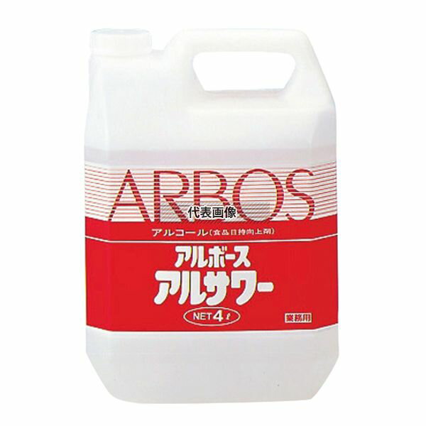 アルボース アルコール製剤 アルサワー 4kg 清掃/衛生用品 No.4622600