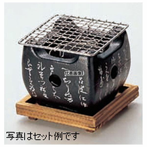 【10個セット】マイン アルミ いろはこんろ 小 黒 M10-804 122×122×H105 卓上鍋/焼物用品 No.5033900 first34-25000812 ファーストFACTORY サンプル画像2