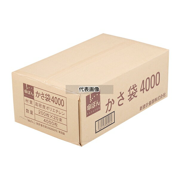 新倉計量器 傘ポン専用傘袋 (4000枚入) 110×750 傘袋 No.5120600